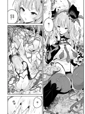 [Croriin] 花蜜の庭 (異世快楽天 Vol.46) [摆烂吃瓜汉化]_04