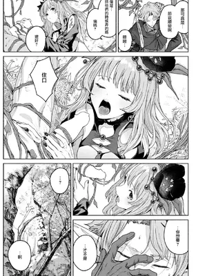 [Croriin] 花蜜の庭 (異世快楽天 Vol.46) [摆烂吃瓜汉化]_07