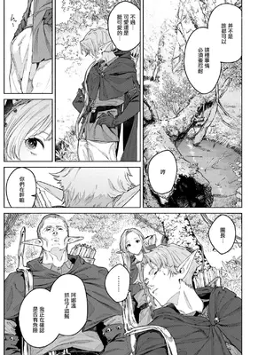 [Croriin] 花蜜の庭 (異世快楽天 Vol.46) [摆烂吃瓜汉化]_09