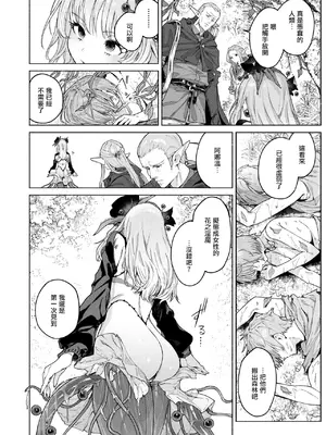 [Croriin] 花蜜の庭 (異世快楽天 Vol.46) [摆烂吃瓜汉化]_10