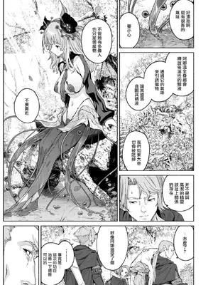 [Croriin] 花蜜の庭 (異世快楽天 Vol.46) [摆烂吃瓜汉化]_11