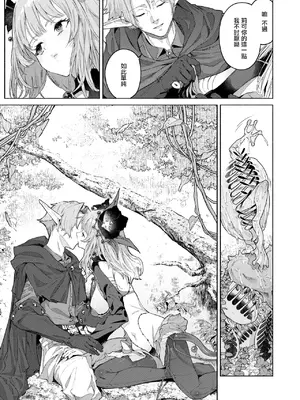 [Croriin] 花蜜の庭 (異世快楽天 Vol.46) [摆烂吃瓜汉化]_13