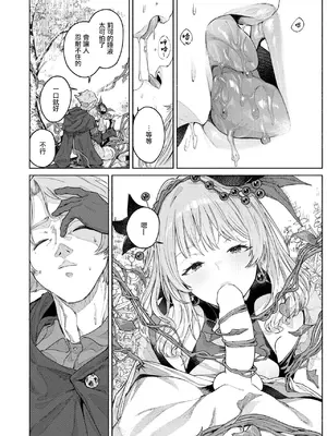 [Croriin] 花蜜の庭 (異世快楽天 Vol.46) [摆烂吃瓜汉化]_14