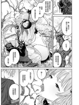 [Croriin] 花蜜の庭 (異世快楽天 Vol.46) [摆烂吃瓜汉化]_15