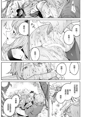 [Croriin] 花蜜の庭 (異世快楽天 Vol.46) [摆烂吃瓜汉化]_23