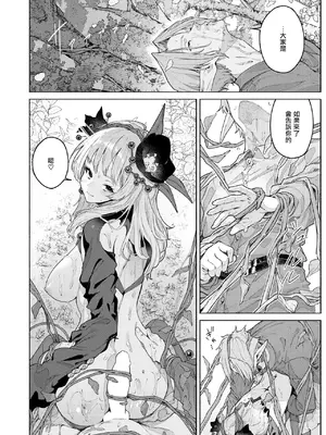 [Croriin] 花蜜の庭 (異世快楽天 Vol.46) [摆烂吃瓜汉化]_24