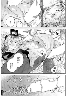 [Croriin] 花蜜の庭 (異世快楽天 Vol.46) [摆烂吃瓜汉化]_25