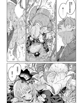 [Croriin] 花蜜の庭 (異世快楽天 Vol.46) [摆烂吃瓜汉化]_26