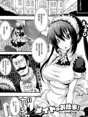 [ryuno] メイドのお仕事～ケンタウロスのお世話編～ (コミックアンリアル 2015年12月号 Vol.58)｜女仆的工作~半人马的接待篇~ [贱兔汉化组]_02