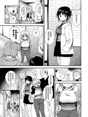 [どえむたん] TSしたら友達にヤられたし彼女もNTRれた話 前編｜性转后被朋友侵犯而且女友还被NTR的故事 前篇 [贱兔汉化组]_04