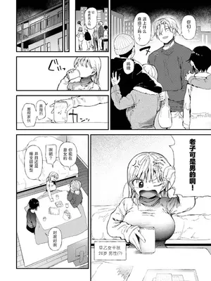 [どえむたん] TSしたら友達にヤられたし彼女もNTRれた話 前編｜性转后被朋友侵犯而且女友还被NTR的故事 前篇 [贱兔汉化组]_05