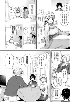 [どえむたん] TSしたら友達にヤられたし彼女もNTRれた話 前編｜性转后被朋友侵犯而且女友还被NTR的故事 前篇 [贱兔汉化组]_06