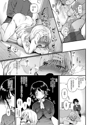 [どえむたん] TSしたら友達にヤられたし彼女もNTRれた話 前編｜性转后被朋友侵犯而且女友还被NTR的故事 前篇 [贱兔汉化组]_10