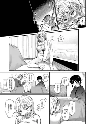 [どえむたん] TSしたら友達にヤられたし彼女もNTRれた話 前編｜性转后被朋友侵犯而且女友还被NTR的故事 前篇 [贱兔汉化组]_18