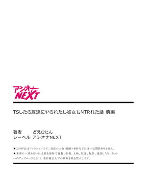 [どえむたん] TSしたら友達にヤられたし彼女もNTRれた話 前編｜性转后被朋友侵犯而且女友还被NTR的故事 前篇 [贱兔汉化组]_28