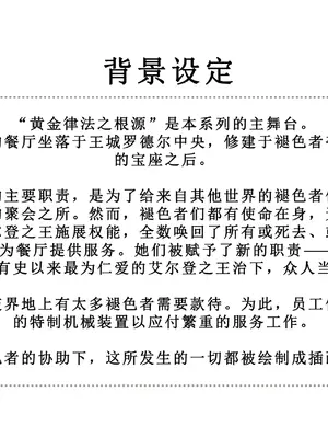 [Sezdraw] 黄金律法之根源 (Root of the Golden Order) [youyongdehezi个人汉化]_02