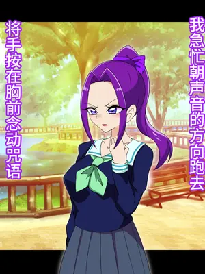 [堕落さんぽ (さん)] 夢の守護者ドリーディア～後編～穢れ堕ちるディアクオーレ [bkb自翻]_016