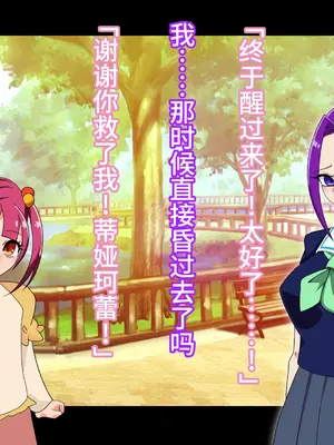 [堕落さんぽ (さん)] 夢の守護者ドリーディア～後編～穢れ堕ちるディアクオーレ [bkb自翻]_036