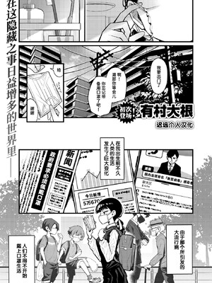 [無修正] [有村大根] マスク下の放課後 (WEEKLY快楽天 2024 No.31) [迟远个人汉化] [LKM渣嵌]
