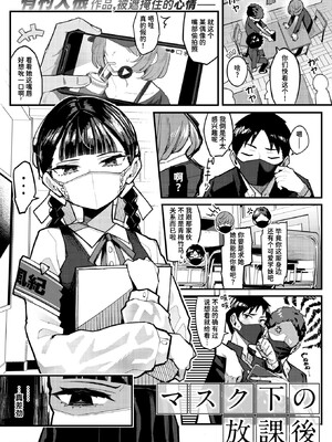 [無修正] [有村大根] マスク下の放課後 (WEEKLY快楽天 2024 No.31) [迟远个人汉化] [LKM渣嵌]_004