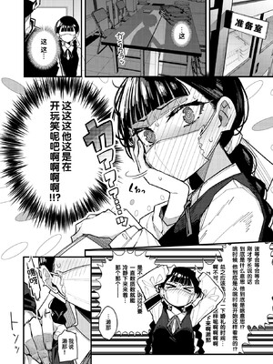 [無修正] [有村大根] マスク下の放課後 (WEEKLY快楽天 2024 No.31) [迟远个人汉化] [LKM渣嵌]_007