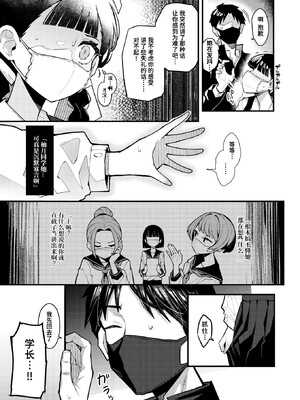 [無修正] [有村大根] マスク下の放課後 (WEEKLY快楽天 2024 No.31) [迟远个人汉化] [LKM渣嵌]_008