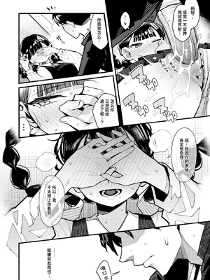 [無修正] [有村大根] マスク下の放課後 (WEEKLY快楽天 2024 No.31) [迟远个人汉化] [LKM渣嵌]_023