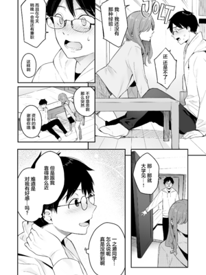 [ほおぶくろっ! (ベコ太郎)] イトムスビ vol.1-4+瑞希アフターストーリー [中国翻訳] [無修正] [绅士仓库汉化&NT个人汉化&胸垫汉化组] [restday111移植]_155_008