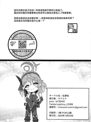 (C105) [虹夢処 (ヤクヒナ)] 対魔忍アコ (ブルーアーカイブ)｜对魔忍亚子 [角都九阳个人汉化]_26
