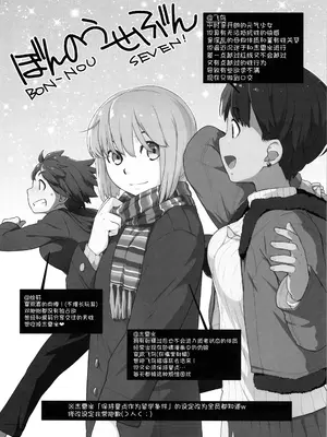 (COMIC1☆11) [横島んち。 (Ash横島)] ぼんのうせぶん 後半戦! [甜族星人x我不看本子汉化]_05