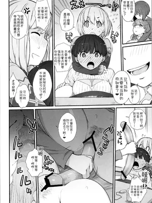 (COMIC1☆11) [横島んち。 (Ash横島)] ぼんのうせぶん 後半戦! [甜族星人x我不看本子汉化]_10