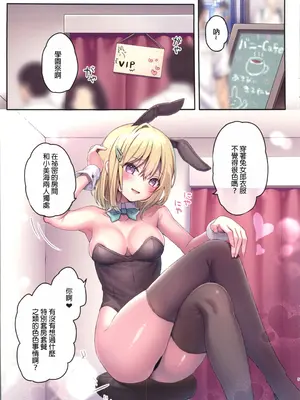 (COMIC1☆26) [きのこのみ (kino)] 放課後♥バニーガール7 クラスのギャルとヤリ部屋で [禁漫漢化組]_04