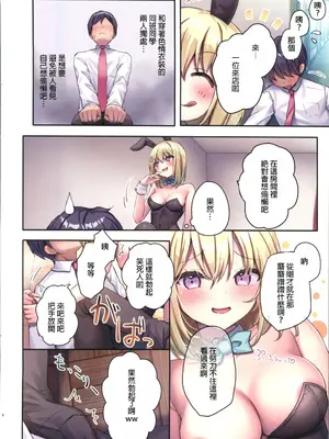 (COMIC1☆26) [きのこのみ (kino)] 放課後♥バニーガール7 クラスのギャルとヤリ部屋で [禁漫漢化組]_05