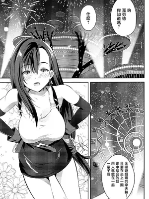 (Comic1☆26) [ロジウラマンホール (MAKI、創田ぐみ)] ゴンドラが下に着る前に...♥ (ファイナルファンタジーVII) [禁漫漢化組]_02