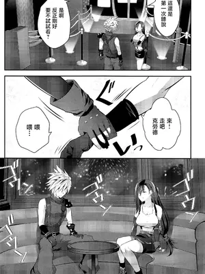 (Comic1☆26) [ロジウラマンホール (MAKI、創田ぐみ)] ゴンドラが下に着る前に...♥ (ファイナルファンタジーVII) [禁漫漢化組]_03