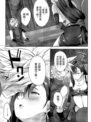 (Comic1☆26) [ロジウラマンホール (MAKI、創田ぐみ)] ゴンドラが下に着る前に...♥ (ファイナルファンタジーVII) [禁漫漢化組]_04