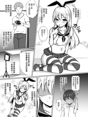 [おちゃづけ (バレット)] 島風くんになってメス堕ちしちゃう本 (艦隊これくしょん -艦これ-) [中国翻訳] [DL版]_05