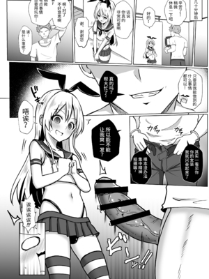 [おちゃづけ (バレット)] 島風くんになってメス堕ちしちゃう本 (艦隊これくしょん -艦これ-) [中国翻訳] [DL版]_06