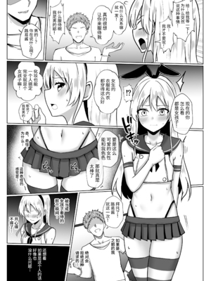 [おちゃづけ (バレット)] 島風くんになってメス堕ちしちゃう本 (艦隊これくしょん -艦これ-) [中国翻訳] [DL版]_07