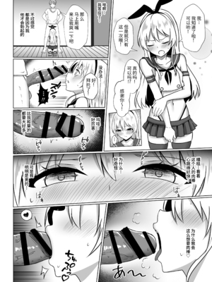 [おちゃづけ (バレット)] 島風くんになってメス堕ちしちゃう本 (艦隊これくしょん -艦これ-) [中国翻訳] [DL版]_08