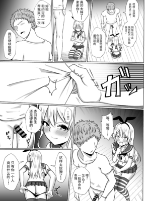 [おちゃづけ (バレット)] 島風くんになってメス堕ちしちゃう本 (艦隊これくしょん -艦これ-) [中国翻訳] [DL版]_13