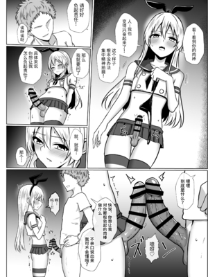 [おちゃづけ (バレット)] 島風くんになってメス堕ちしちゃう本 (艦隊これくしょん -艦これ-) [中国翻訳] [DL版]_14