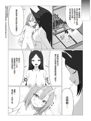 [ストレートレモン果汁100 (すとれも)] 人に見えない妖怪ならナニしても合法!？ 7 [小苍兰个人汉化]_32