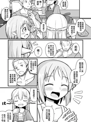 [夏木グミ (夏木グミ)] 快楽に堕ちる～性奴隷エルフ薬漬け調教で屈服アクメ!!～ [深渊恶魔汉化组] [DL版]_05