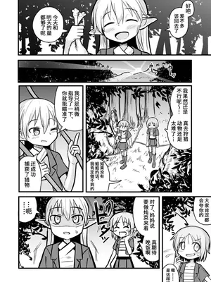 [夏木グミ (夏木グミ)] 快楽に堕ちる～性奴隷エルフ薬漬け調教で屈服アクメ!!～ [深渊恶魔汉化组] [DL版]_14