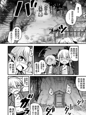 [夏木グミ (夏木グミ)] 快楽に堕ちる～性奴隷エルフ薬漬け調教で屈服アクメ!!～ [深渊恶魔汉化组] [DL版]_16