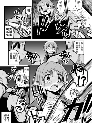 [夏木グミ (夏木グミ)] 快楽に堕ちる～性奴隷エルフ薬漬け調教で屈服アクメ!!～ [深渊恶魔汉化组] [DL版]_23