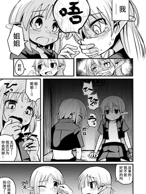 [夏木グミ (夏木グミ)] 快楽に堕ちる～性奴隷エルフ薬漬け調教で屈服アクメ!!～ [深渊恶魔汉化组] [DL版]_29