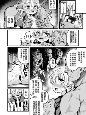 [夏木グミ (夏木グミ)] 快楽に堕ちる～性奴隷エルフ薬漬け調教で屈服アクメ!!～ [深渊恶魔汉化组] [DL版]_40