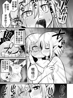 [夏木グミ (夏木グミ)] 快楽に堕ちる～性奴隷エルフ薬漬け調教で屈服アクメ!!～ [深渊恶魔汉化组] [DL版]_57